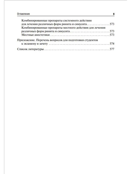 Otorinolaringologiya: Uchebnik. 4-e izd. V.T. Palchun, A.I. Kryukov, M.M. Magomedov