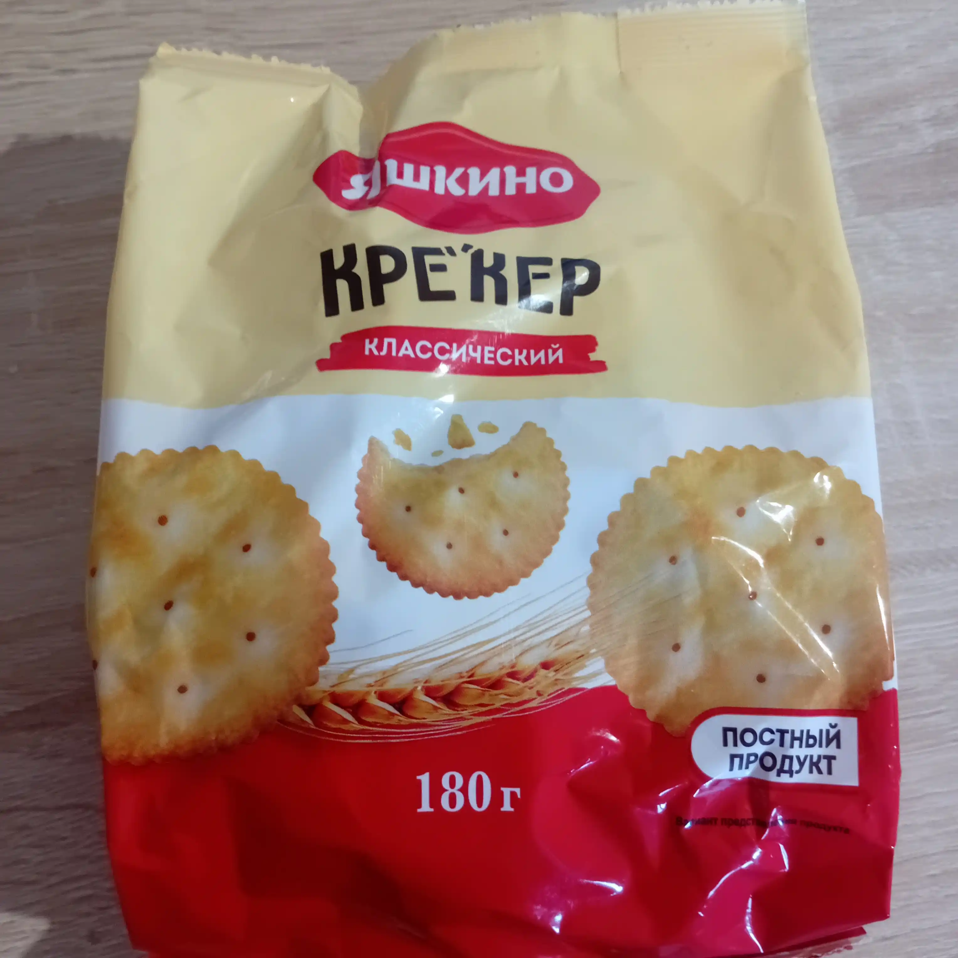 Klassik kreker Yashkino, 180 g
