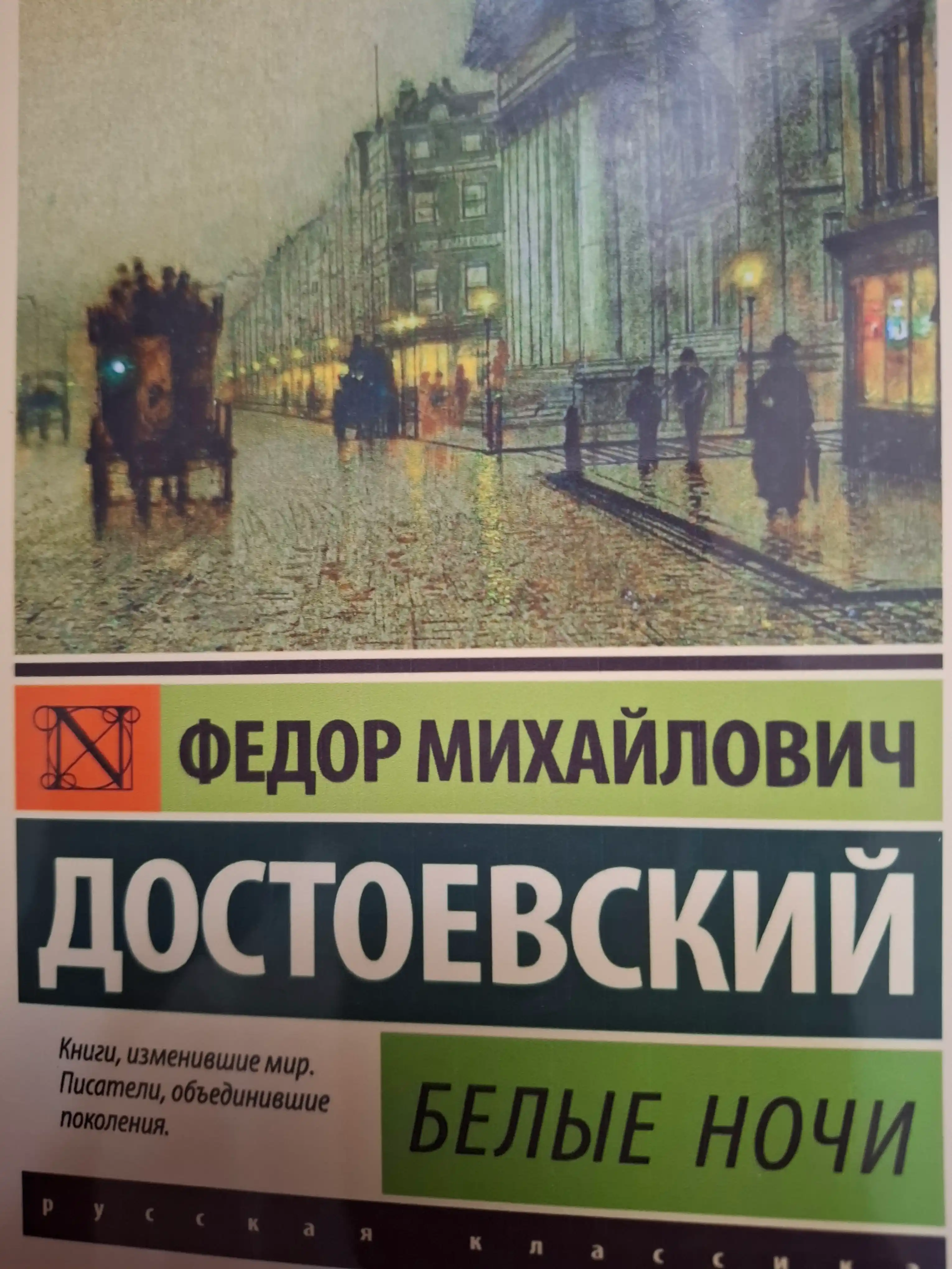 Belyye nochi, Fedor Dostoyevskiy