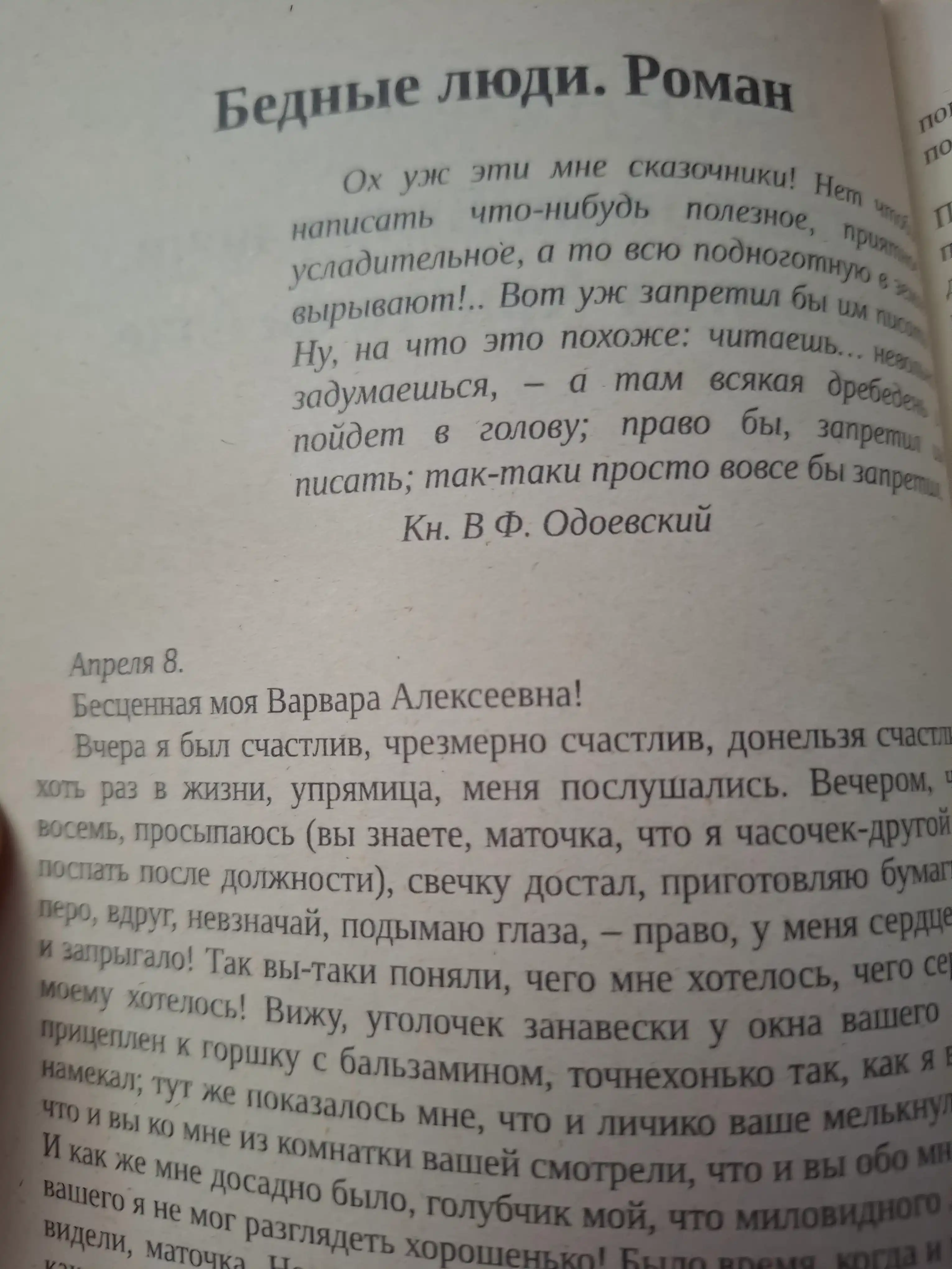 Belyye nochi, Fedor Dostoyevskiy