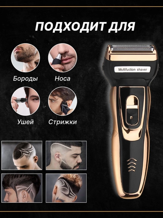 Триммер-электробритва Geemy, для бритья, 3 в 1 - 