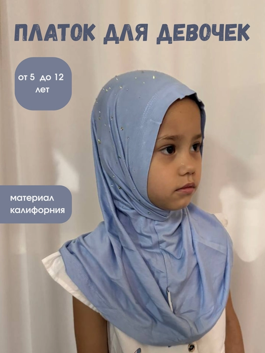Qizlar uchun ro‘mol, hijob, 6 yoshdan 12 yoshgacha, balaklava - 