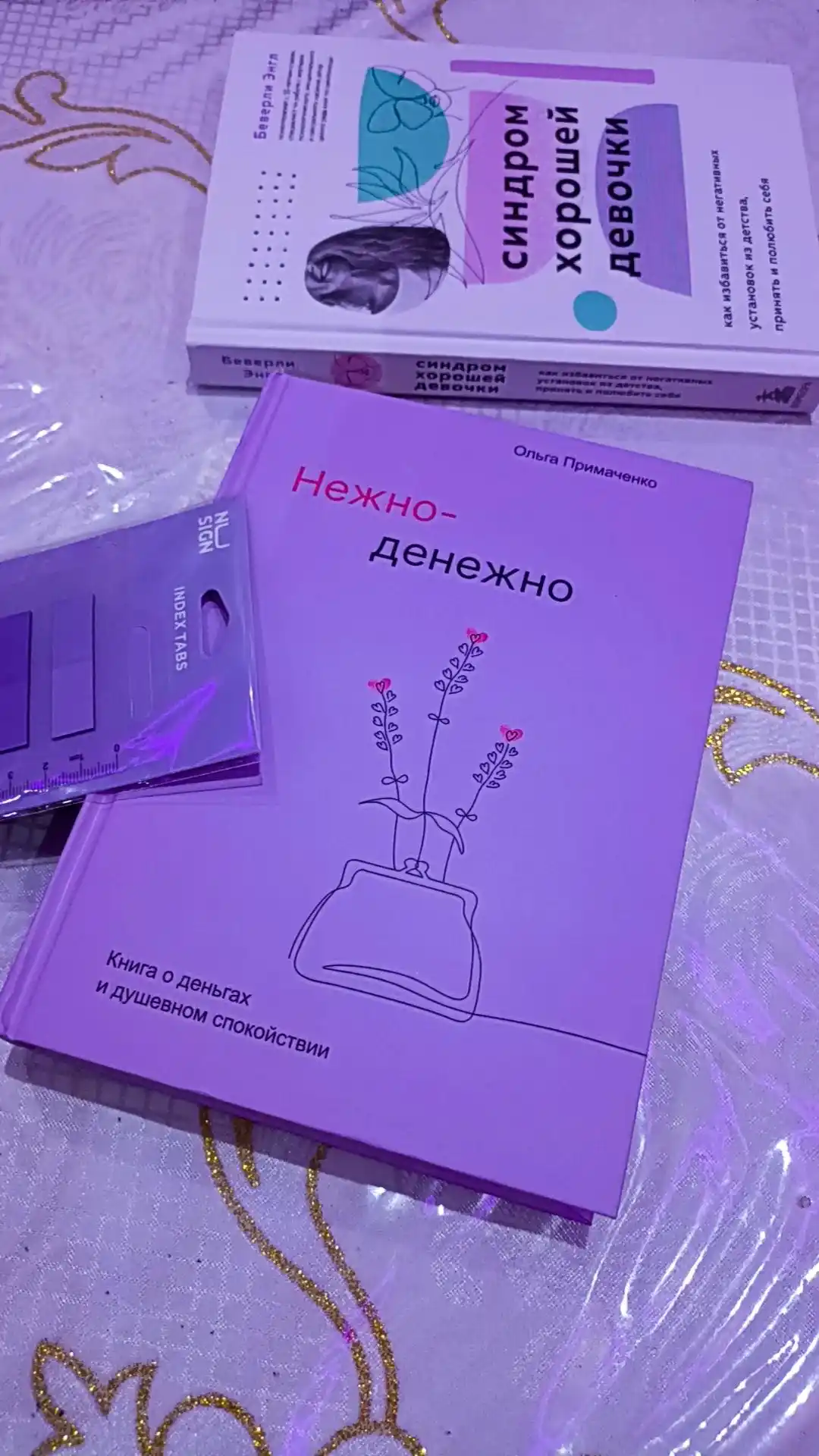 Nejno-denejno, kniga o dengax i dushevnom spokoystvii, Primachenko Olga