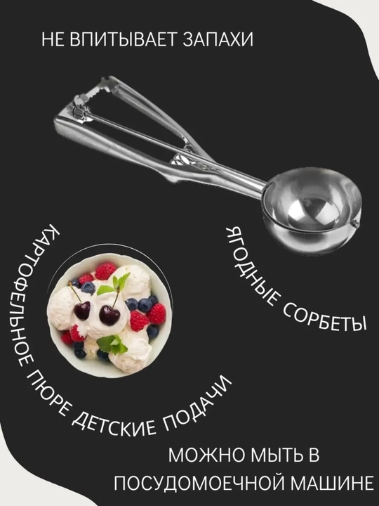 Ложка для мороженого, шарик с выталкивателем