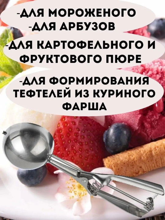 Ложка для мороженого, шарик с выталкивателем