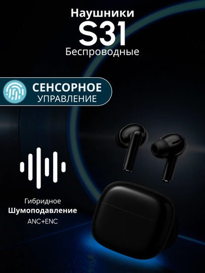 Беспроводные наушники с сенсором и гибридным шумоподавлением (ANC & ENC)