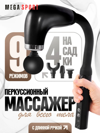 Электромассажер на длинной ручке - 