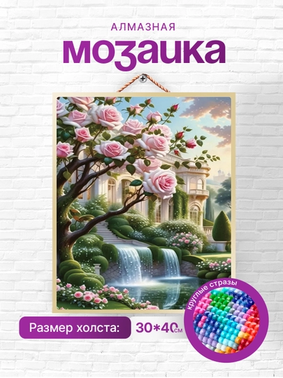 Алмазная мозаика вышивка Skystore "Природа" холст на подрамнике, 30 * 40 см — SKYST0R-SVETI9-АЛЫЙ