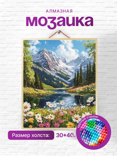 Алмазная мозаика вышивка Skystore "Природа" холст на подрамнике, 30 * 40 см — SKYST0R-SVETI9-АМЕТИС