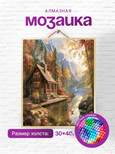 Алмазная мозаика вышивка Skystore "Природа" холст на подрамнике, 30 * 40 см — SKYST0R-SVETI9-БЕЖЕВ