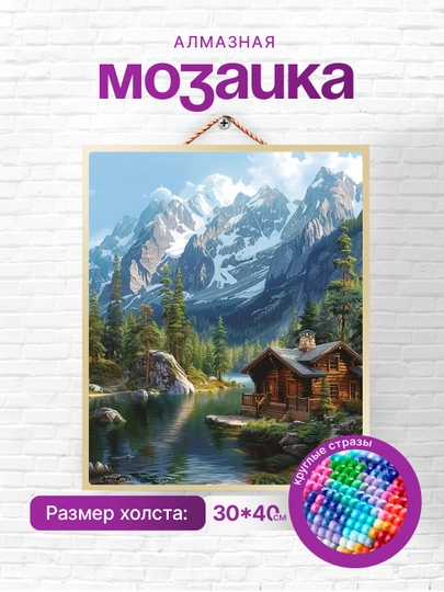 Алмазная мозаика вышивка Skystore "Природа" холст на подрамнике, 30 * 40 см — SKYST0R-SVETI9-БЕЛЫЙ