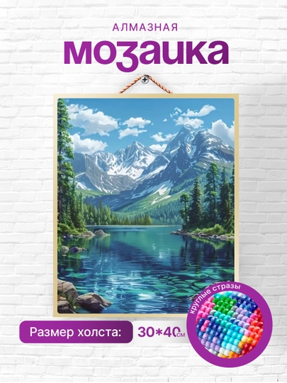 Алмазная мозаика вышивка Skystore "Природа" холст на подрамнике, 30 * 40 см — SKYST0R-SVETI9-БИРЮЗ