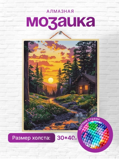Алмазная мозаика вышивка Skystore "Природа" холст на подрамнике, 30 * 40 см — SKYST0R-SVETI9-БОРДОВ