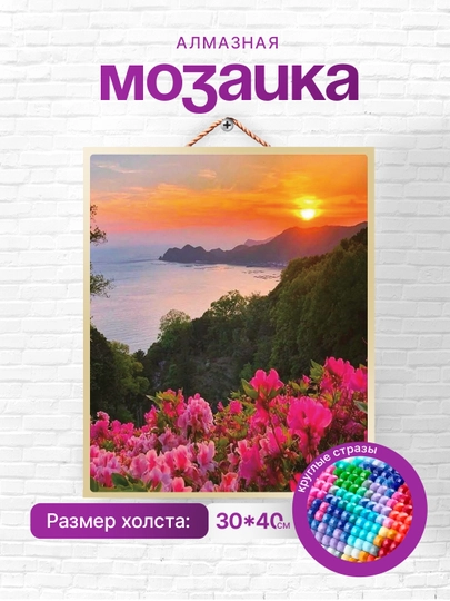 Алмазная мозаика вышивка Skystore "Природа" холст на подрамнике, 30 * 40 см — SKYST0R-SVETI9-ВИШН