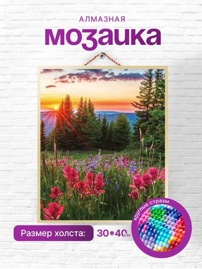 Алмазная мозаика вышивка Skystore "Природа" холст на подрамнике, 30 * 40 см — SKYST0R-SVETI9-ЖЕЛТ