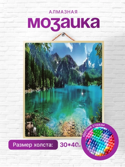 Алмазная мозаика вышивка Skystore "Природа" холст на подрамнике, 30 * 40 см — SKYST0R-SVETI9-КОНФЕТН