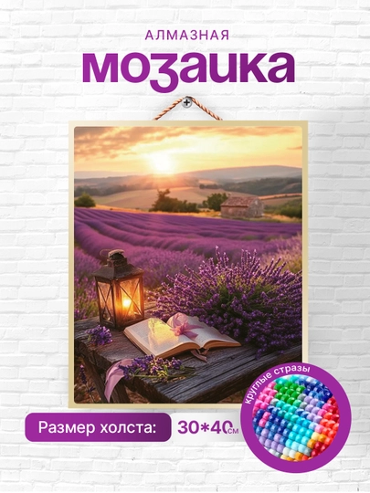 Алмазная мозаика вышивка Skystore "Природа" холст на подрамнике, 30 * 40 см — SKYST0R-SVETI9-КРЕМОВ