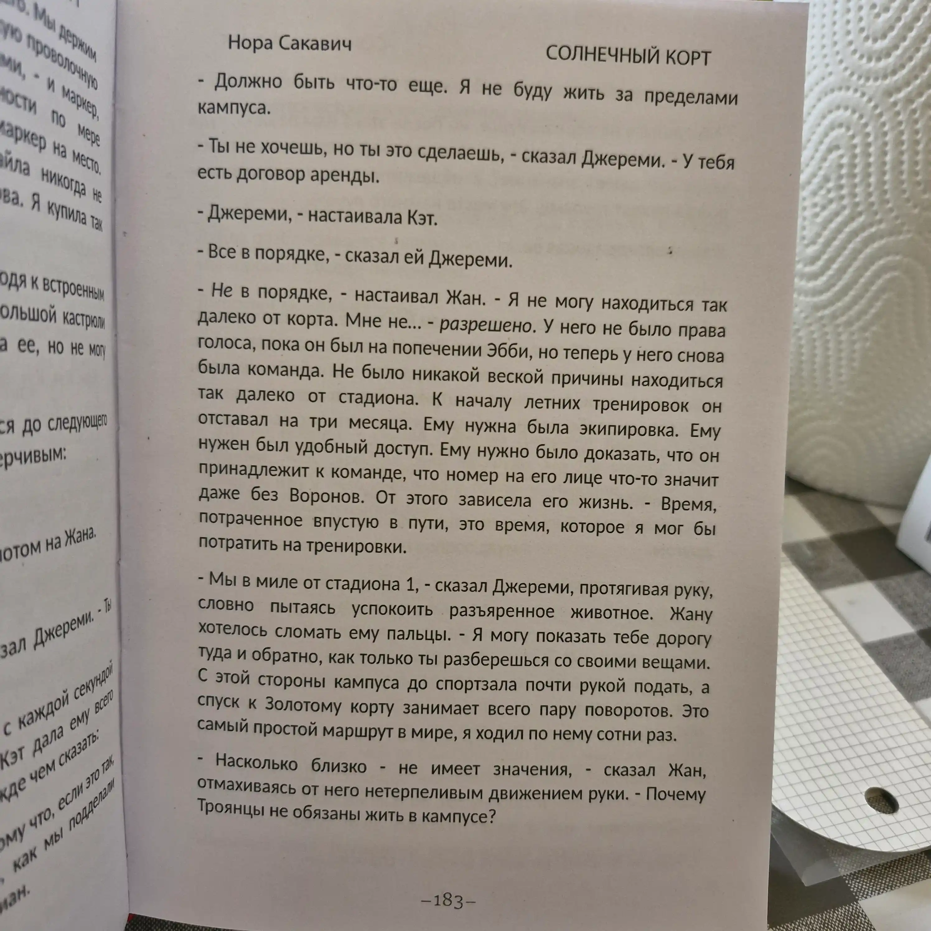 Solnechniy kort, Nora Sakavich