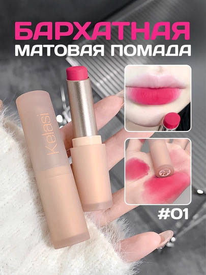 Бархатная матовая помада для губ - 