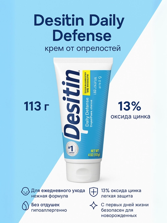 Desitin Daily Defense крем от опрелостей, 13% оксида цинка, 113 г - 