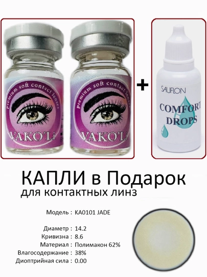 Корея цветные контактные линзы, "VAKO’Li", декоративные линзы, без диоптрий, для красоты — ЛИНЗЫ-С-ЖЕЛТ