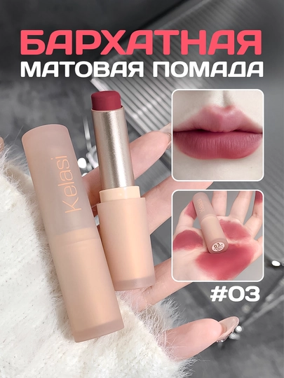 Бархатная матовая помада для губ, антипригарное покрытие, стойкость на весь день