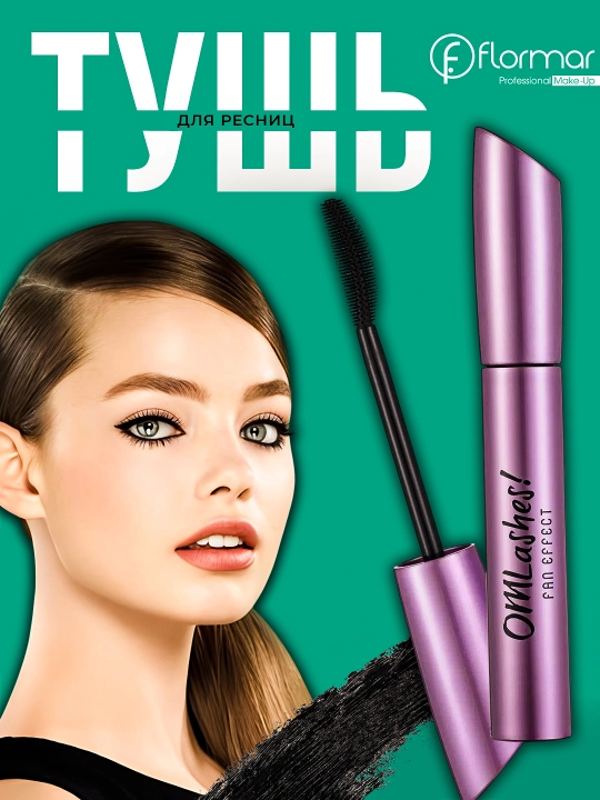 Тушь для ресниц OMLashes Fan Effect Mascara - 