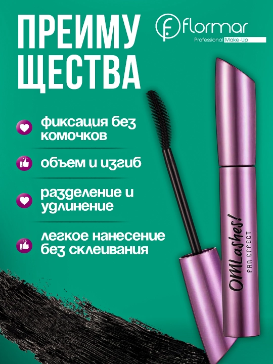 Тушь для ресниц OMLashes Fan Effect Mascara