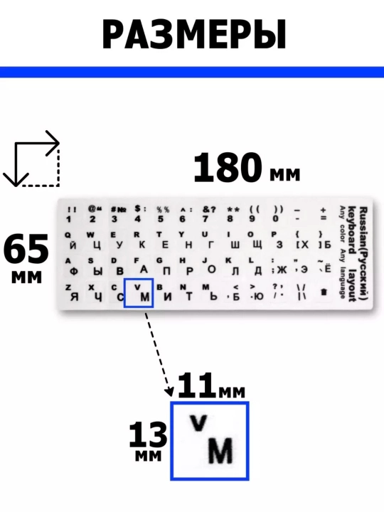 Наклейки на клавиатуру, прозрачные, русские буквы, pазмер: 11 * 13 мм