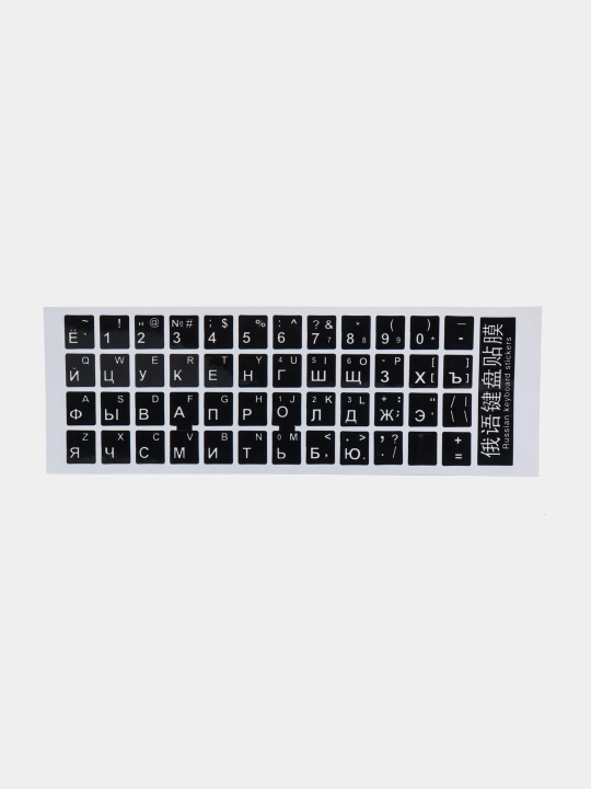 Klaviatura tugmalari uchun, ruscha, shaffof nakleykalar, o'lcham: 11 * 13 mm - 