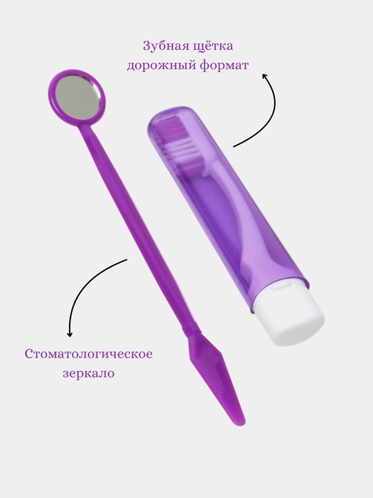 Набор ортодонтический для брекетов, зубная щетка, нити, стоматологическое зеркало
