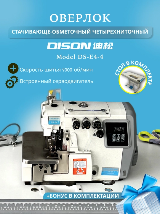 Sanoat tikuv overloki Dison DS-E4-4 ipli - 