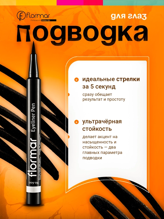 Подводка для глаз, Eyeliner Pen - Flormar - 