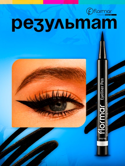 Подводка для глаз, Eyeliner Pen - Flormar