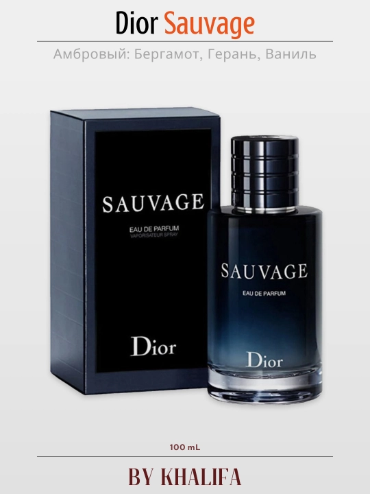 Парфюм для мужчин, подарок парню и мужчине, Sauvage — 3, 5, 10, 20, 50, 100 мл