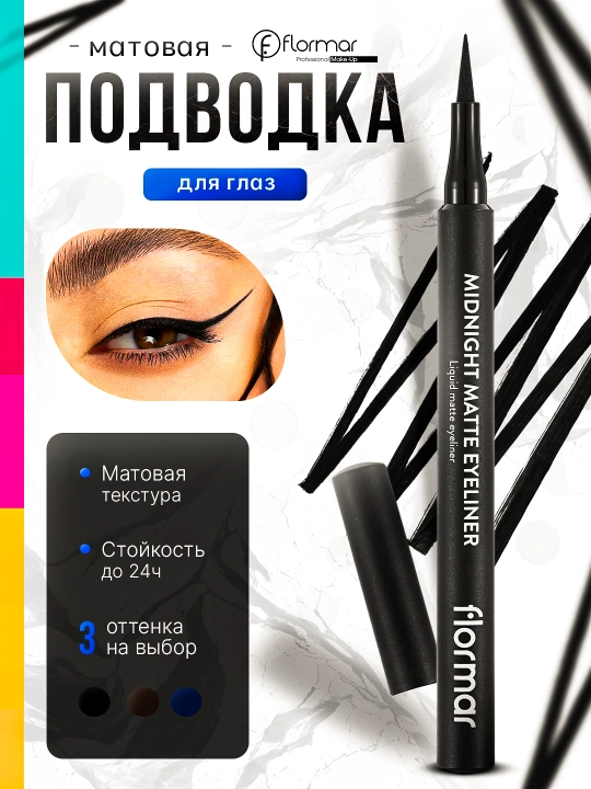 Подводка-фломастер для глаз, Midnight Matte Eyeliner - Flormar - 
