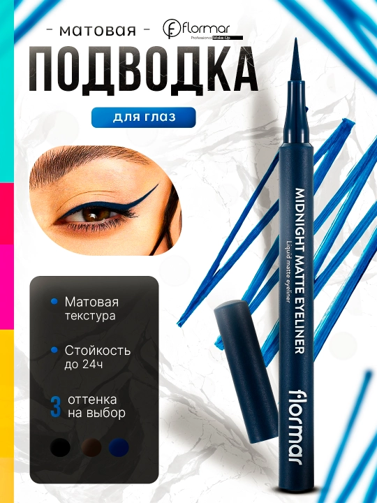 Подводка-фломастер для глаз, Midnight Matte Eyeliner - Flormar - 