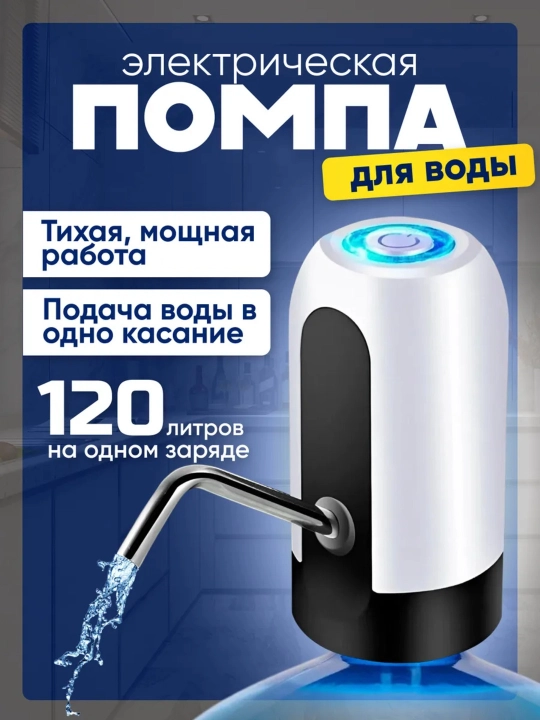 Электрический водяной насос с насосом для напитков, 5, 10, 18,9 литров - 