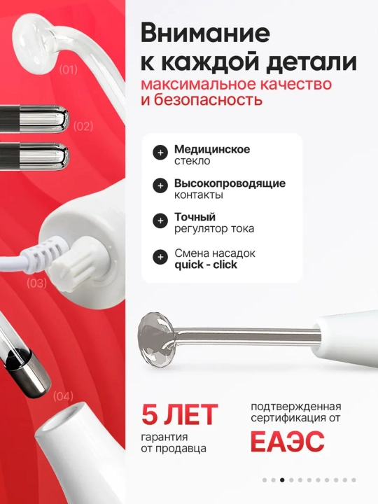 Дарсонваль, косметологический аппарат, для лица и тела и роста волос, 4, 5, 7 насадок