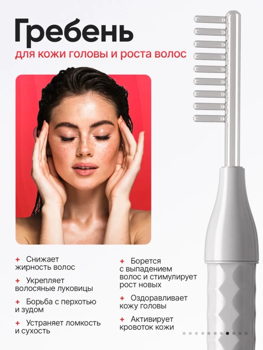 Дарсонваль, косметологический аппарат, для лица и тела и роста волос, 4, 5, 7 насадок