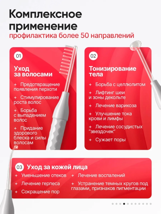Дарсонваль, косметологический аппарат, для лица и тела и роста волос, 4, 5, 7 насадок