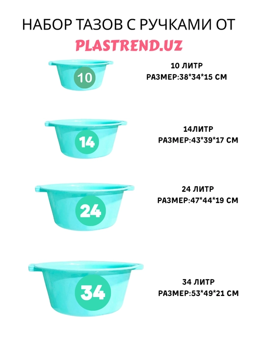 PlastTrend tog`oralar  to‘plami — 10, 14, 24, 34 litr