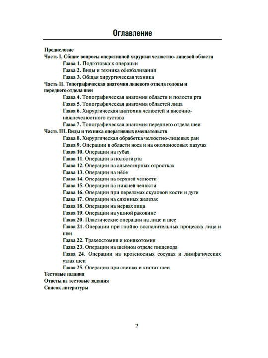 Оператив jag‘-yuz jarrohligi va stomatologiya. O‘quv qo‘llanma — Kozlov V.A.