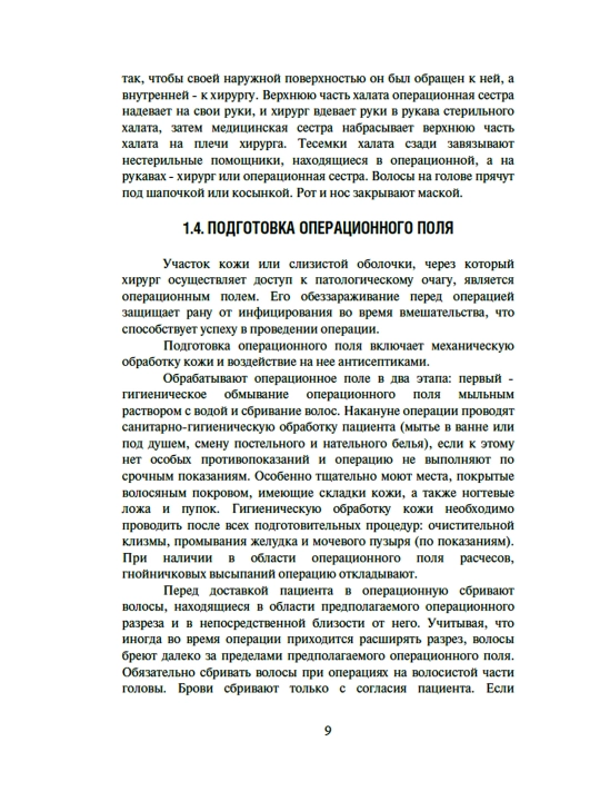 Оператив jag‘-yuz jarrohligi va stomatologiya. O‘quv qo‘llanma — Kozlov V.A.
