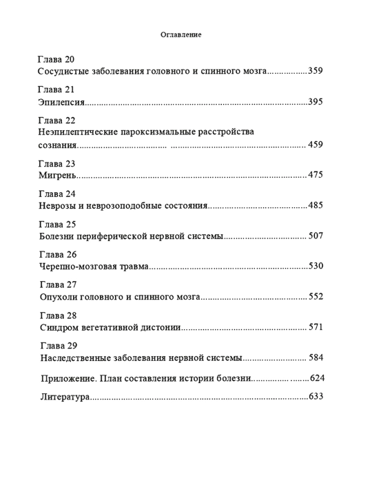 Руководство по детской неврологии, Гузева Валентина Ивановна
