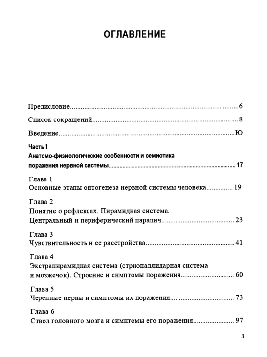 Руководство по детской неврологии, Гузева Валентина Ивановна