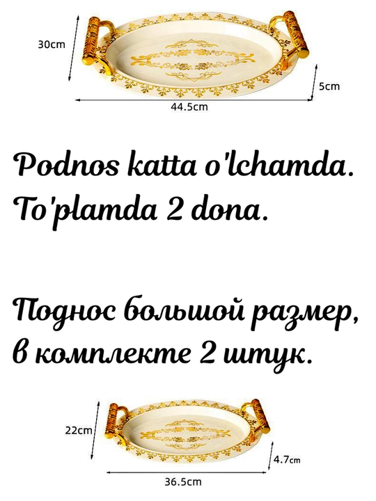 Поднос, больших размерах и разных видов, выполнен из безопасного пищевого пластика