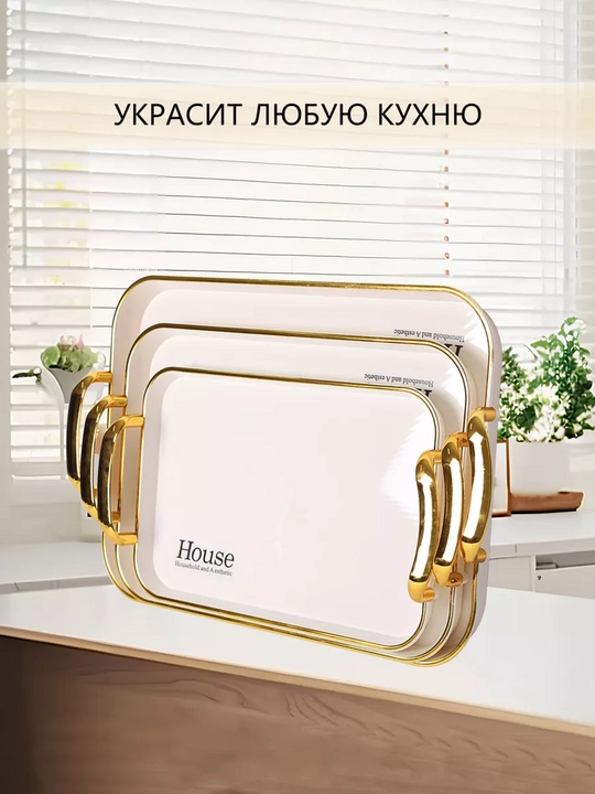 Поднос, больших размерах и разных видов, выполнен из безопасного пищевого пластика