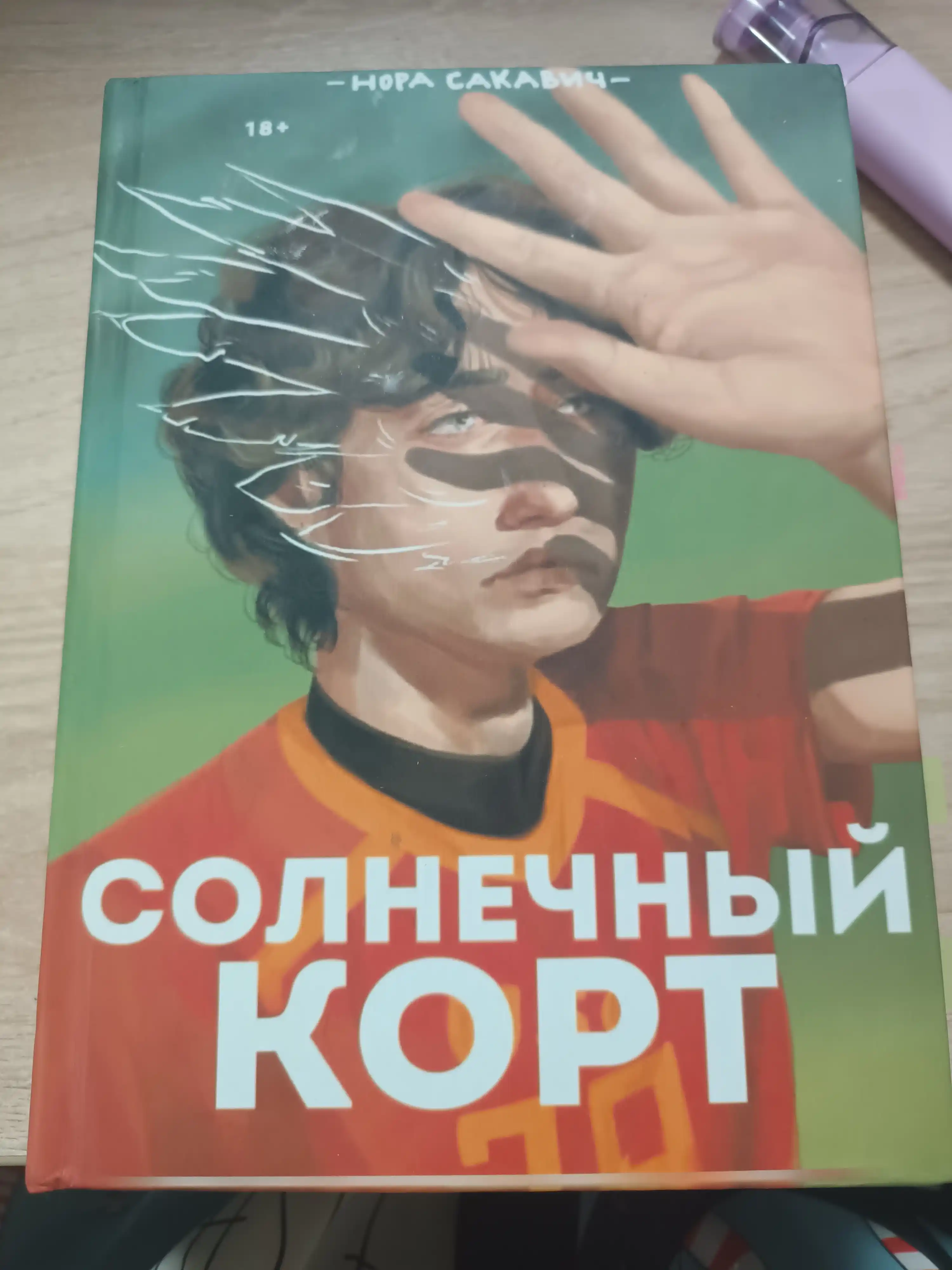 Solnechniy kort, Nora Sakavich