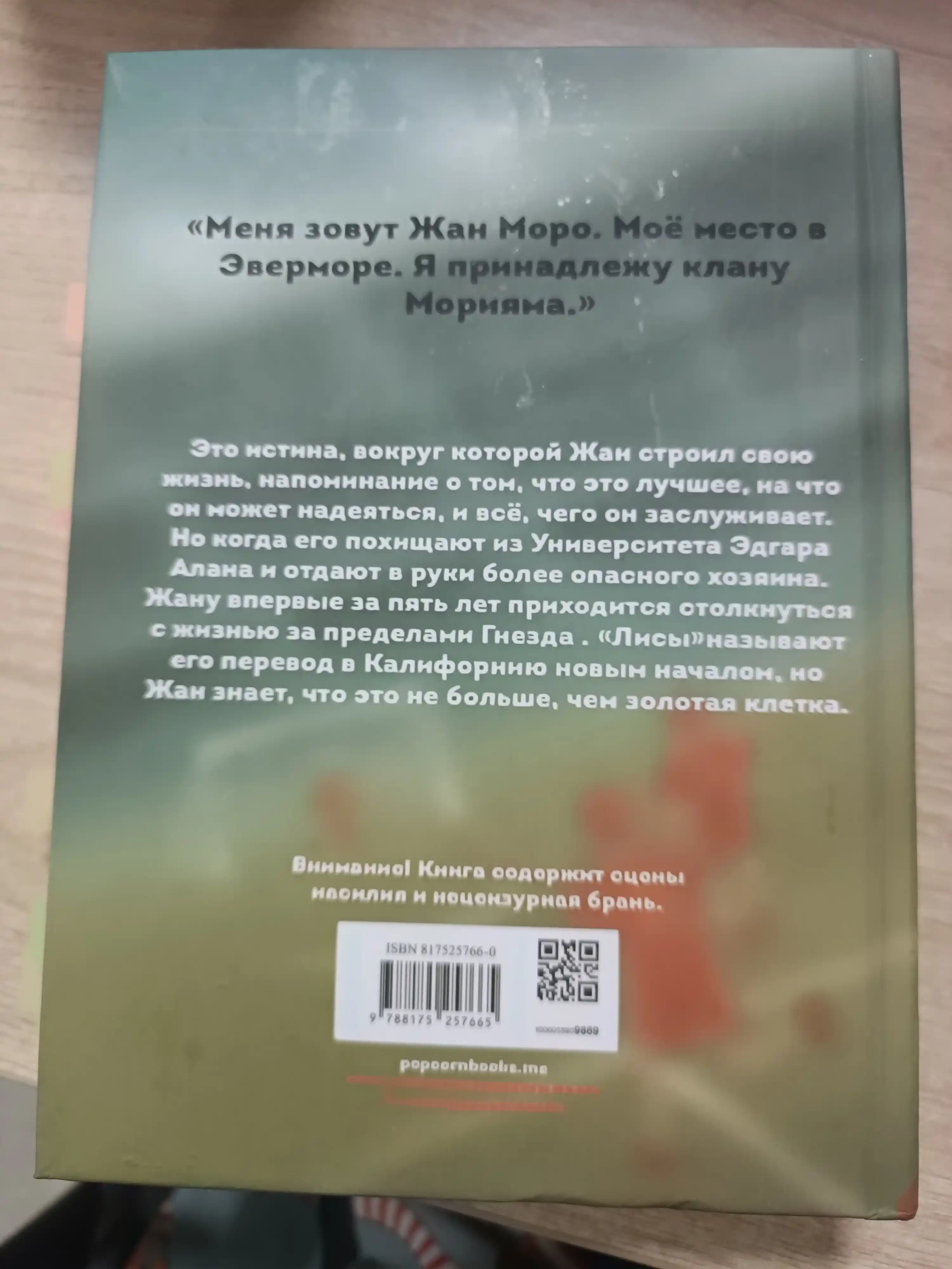 Solnechniy kort, Nora Sakavich